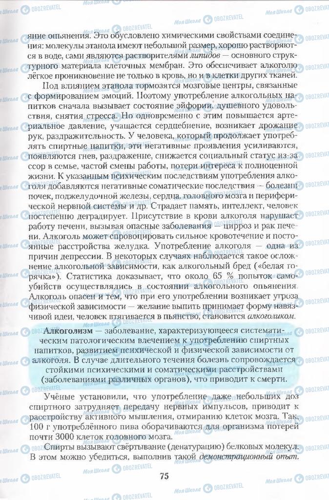 Підручники Хімія 11 клас сторінка  75