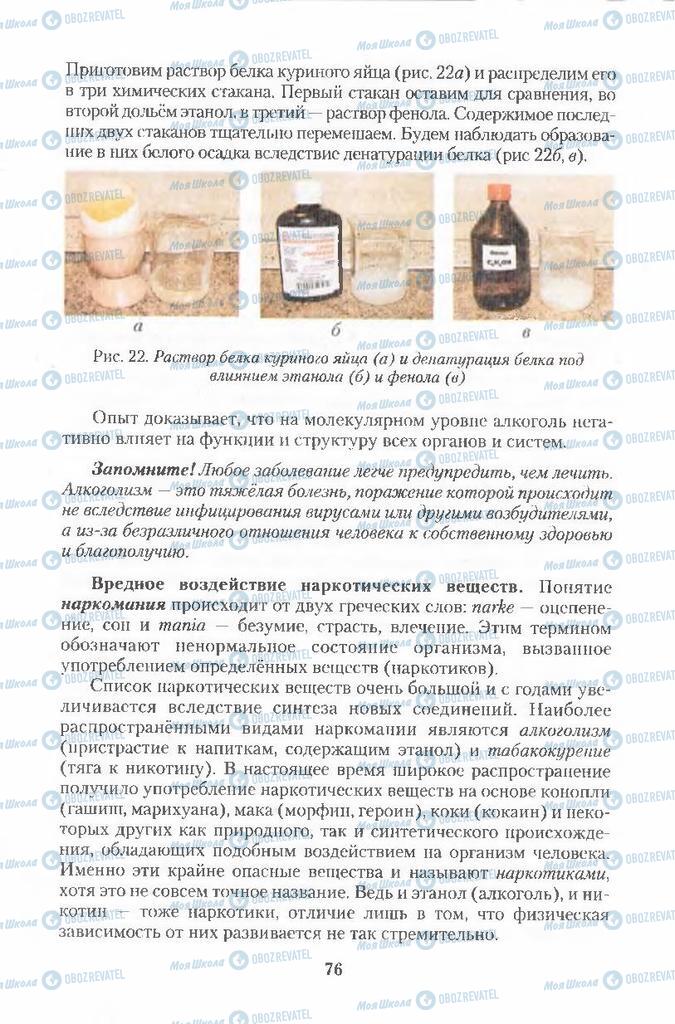 Підручники Хімія 11 клас сторінка 76