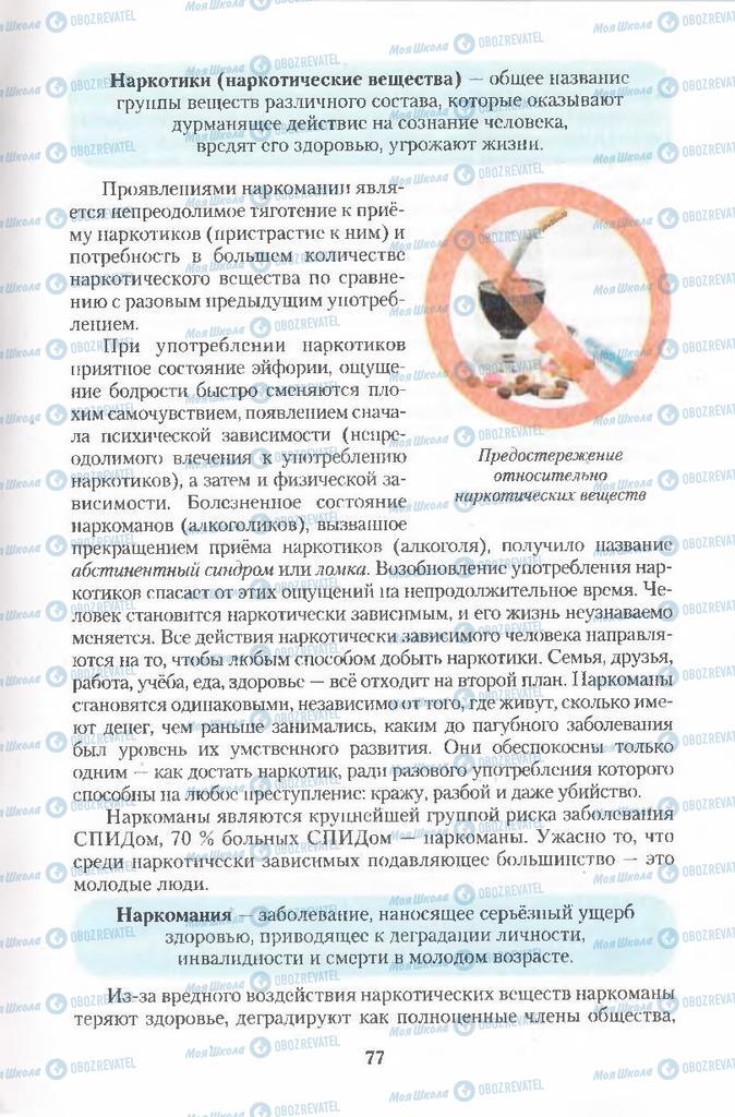 Підручники Хімія 11 клас сторінка 77