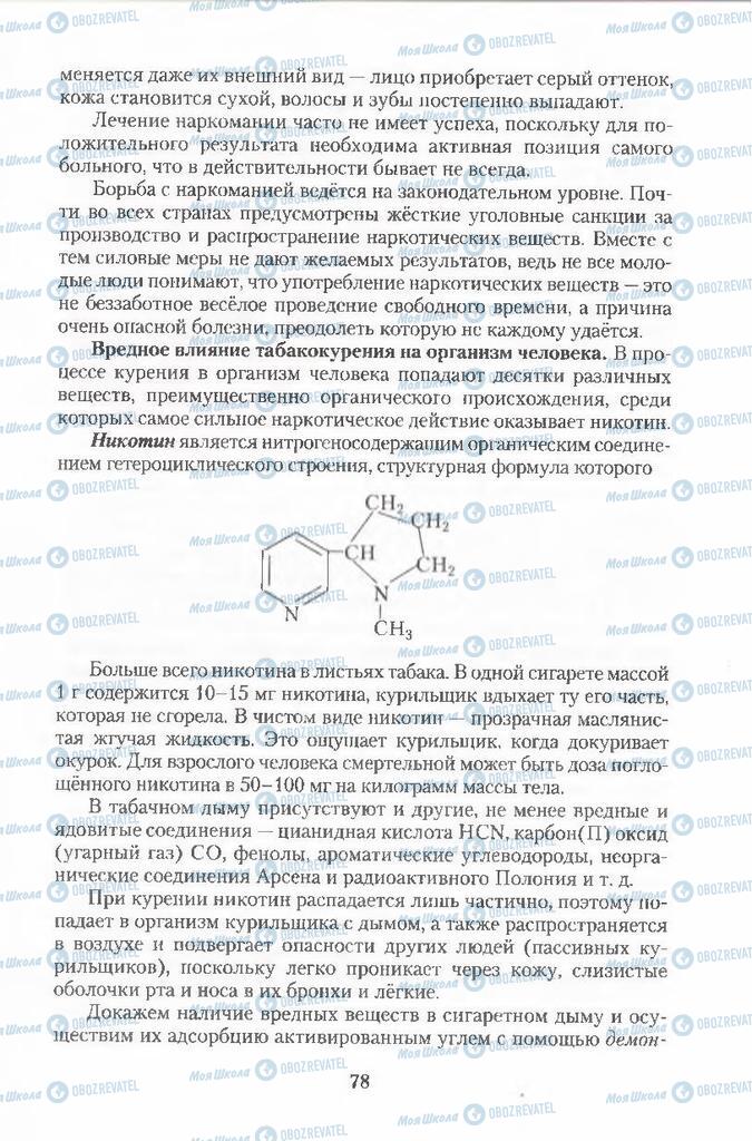 Підручники Хімія 11 клас сторінка  78