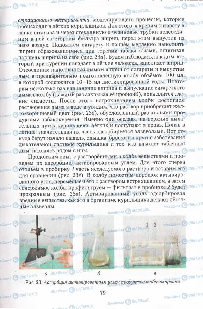 Підручники Хімія 11 клас сторінка 79