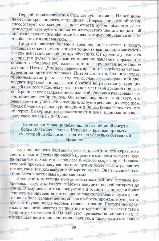 Підручники Хімія 11 клас сторінка 80