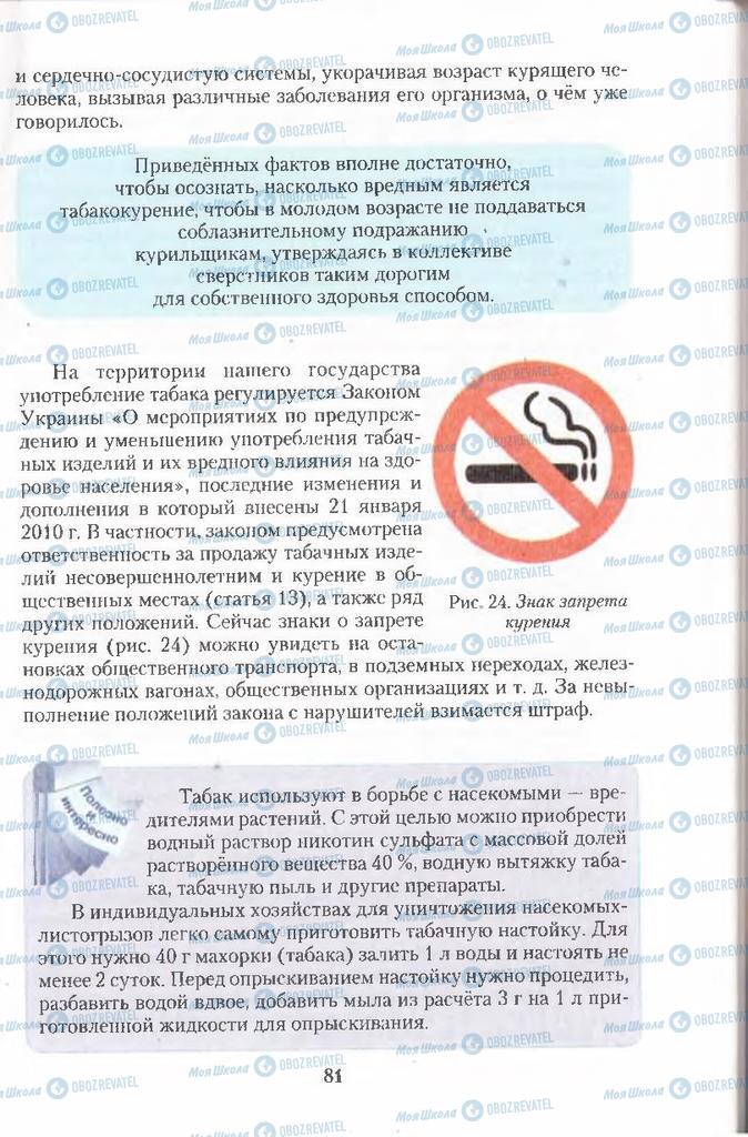 Підручники Хімія 11 клас сторінка 81