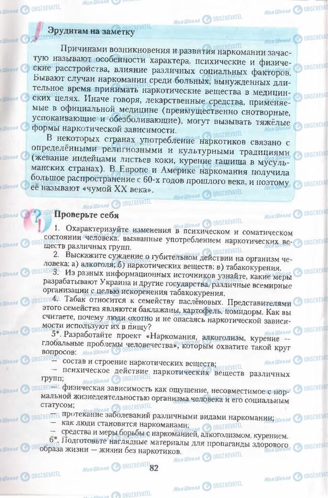 Підручники Хімія 11 клас сторінка 82