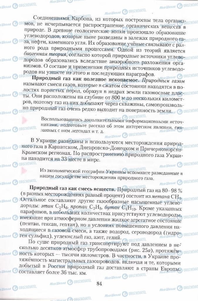 Підручники Хімія 11 клас сторінка 84