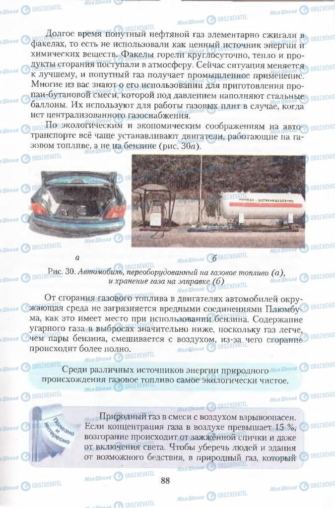 Підручники Хімія 11 клас сторінка 88