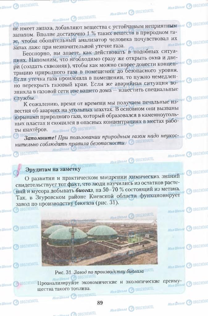 Підручники Хімія 11 клас сторінка 89