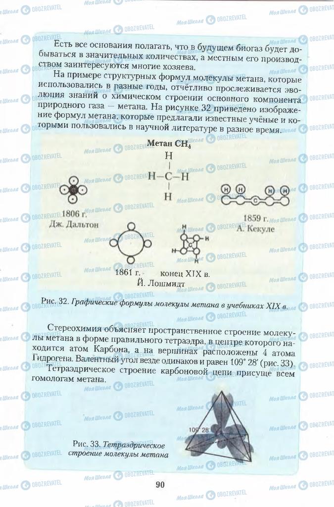 Підручники Хімія 11 клас сторінка  90