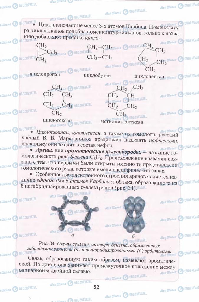 Підручники Хімія 11 клас сторінка  92