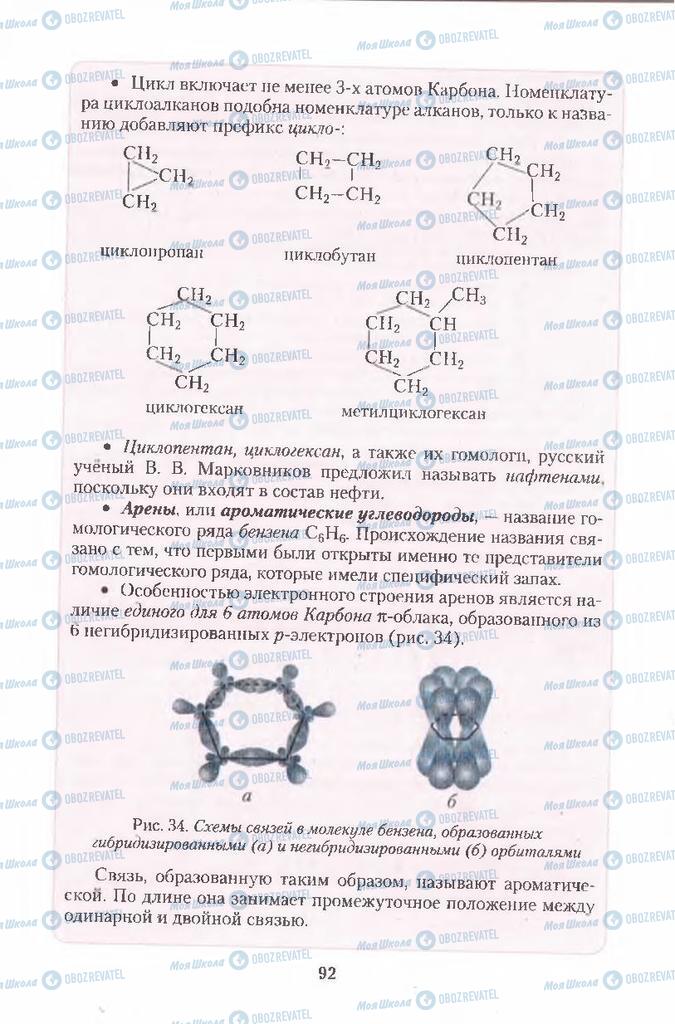 Підручники Хімія 11 клас сторінка 92