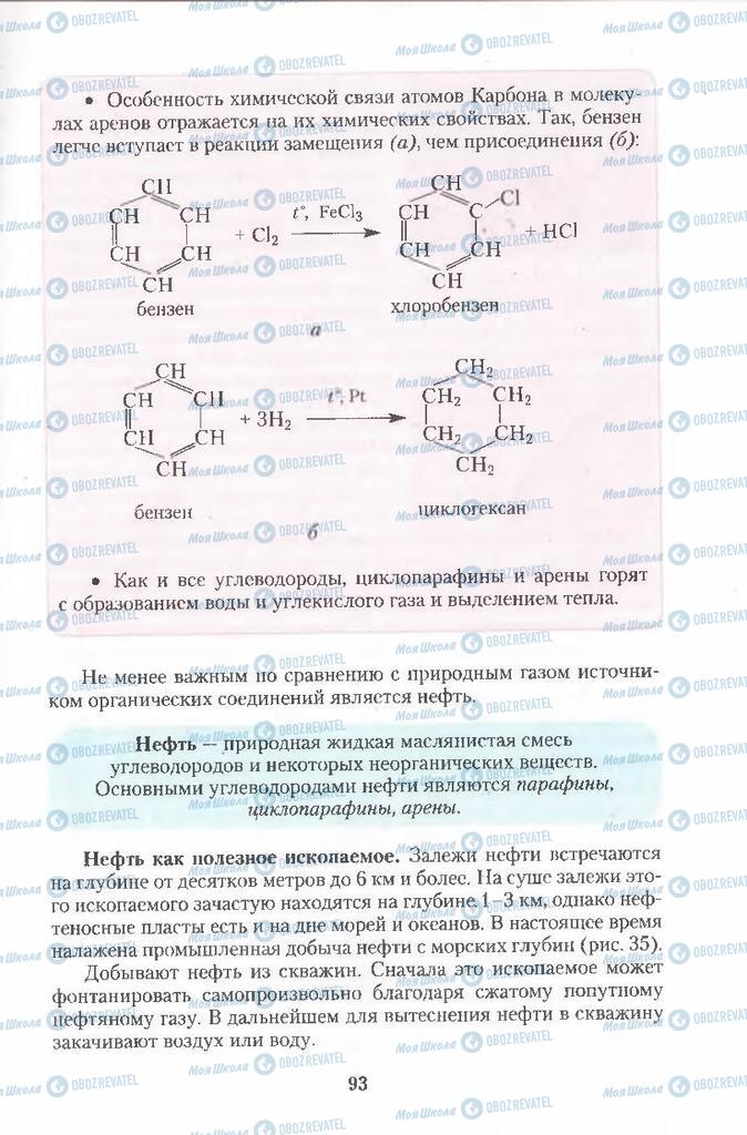 Підручники Хімія 11 клас сторінка  93