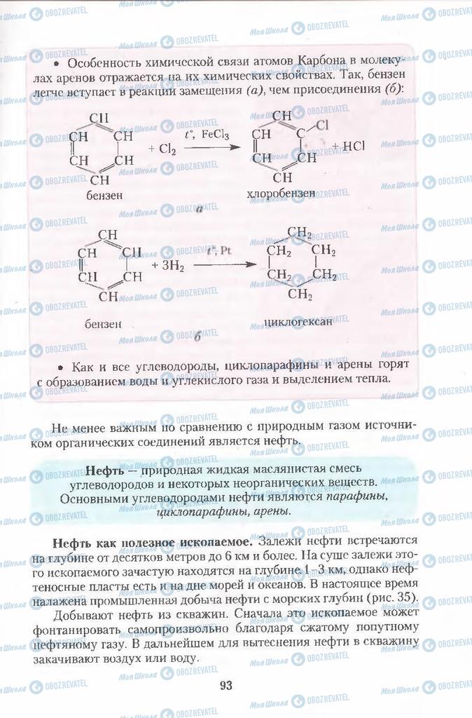 Підручники Хімія 11 клас сторінка 93