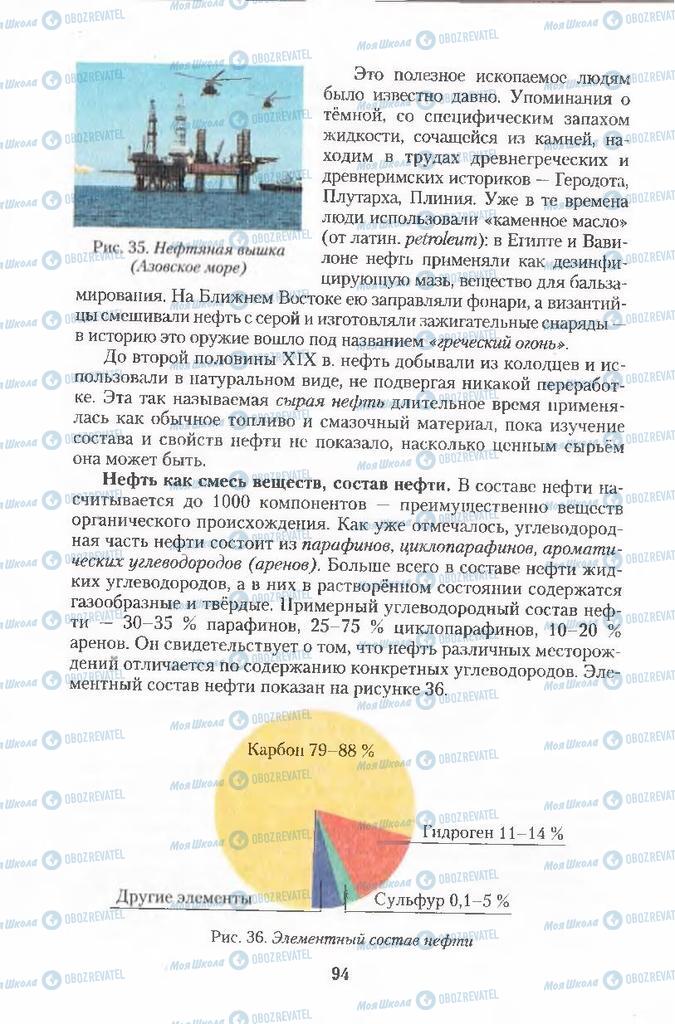 Підручники Хімія 11 клас сторінка 94