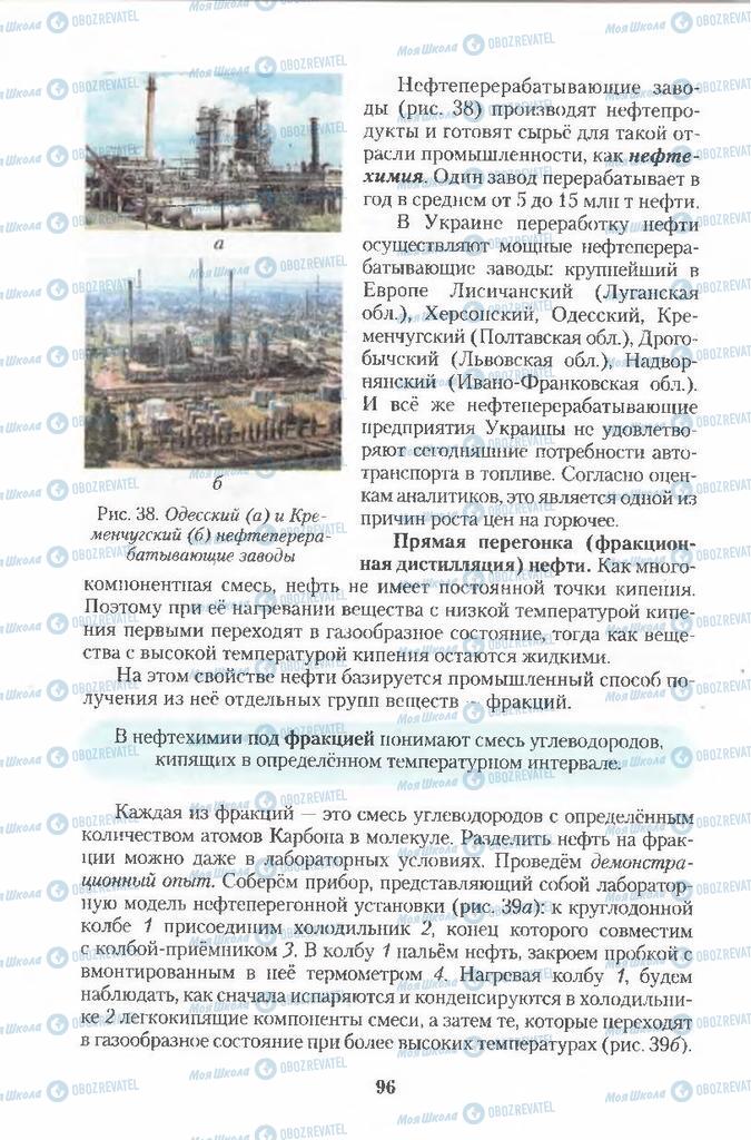 Підручники Хімія 11 клас сторінка 96