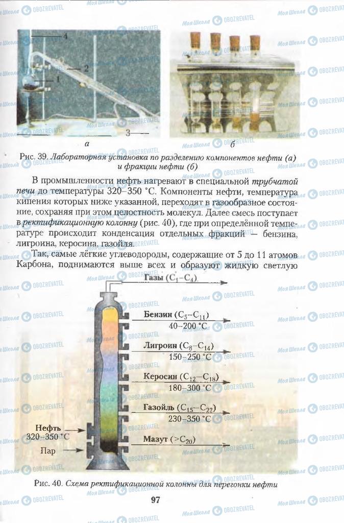 Підручники Хімія 11 клас сторінка 97