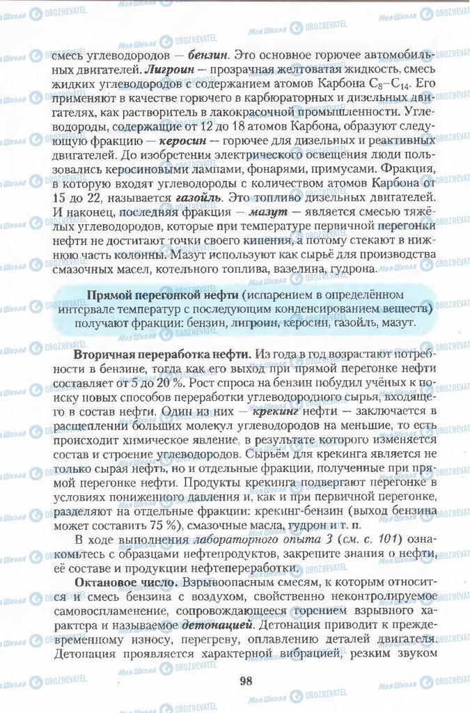 Підручники Хімія 11 клас сторінка 98