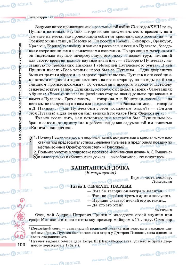 Підручники Зарубіжна література 8 клас сторінка 100