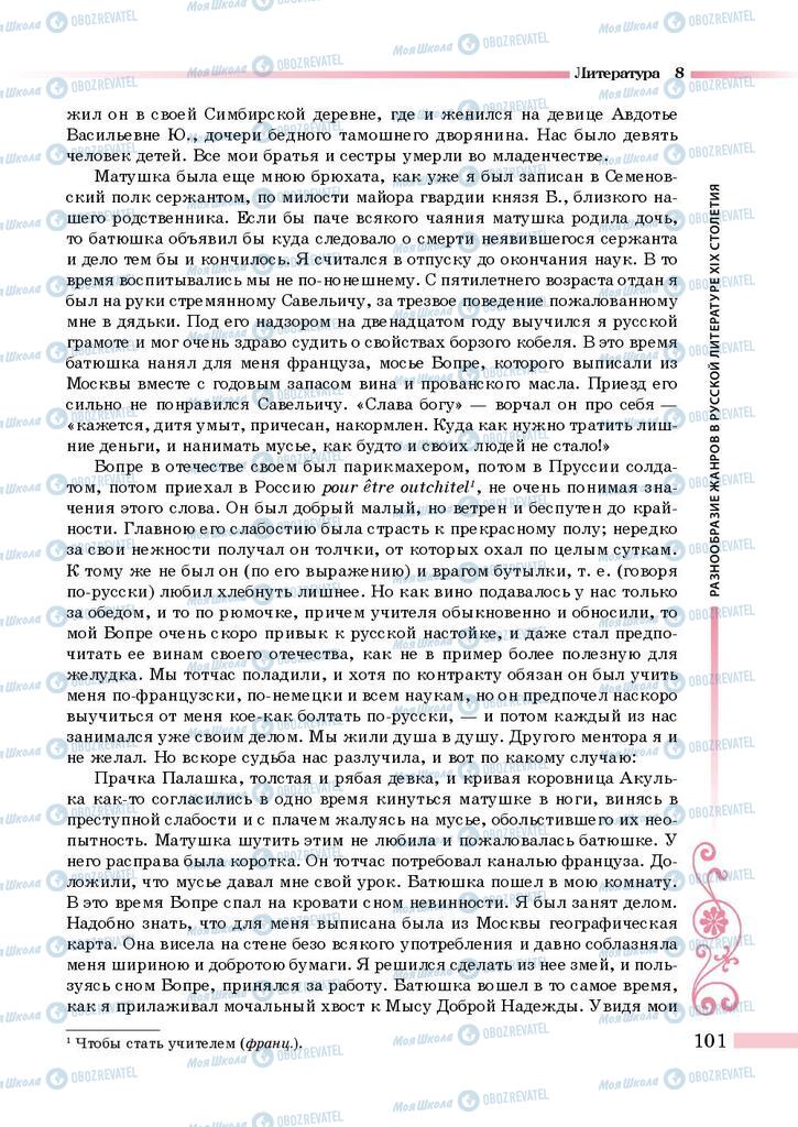 Учебники Зарубежная литература 8 класс страница 101