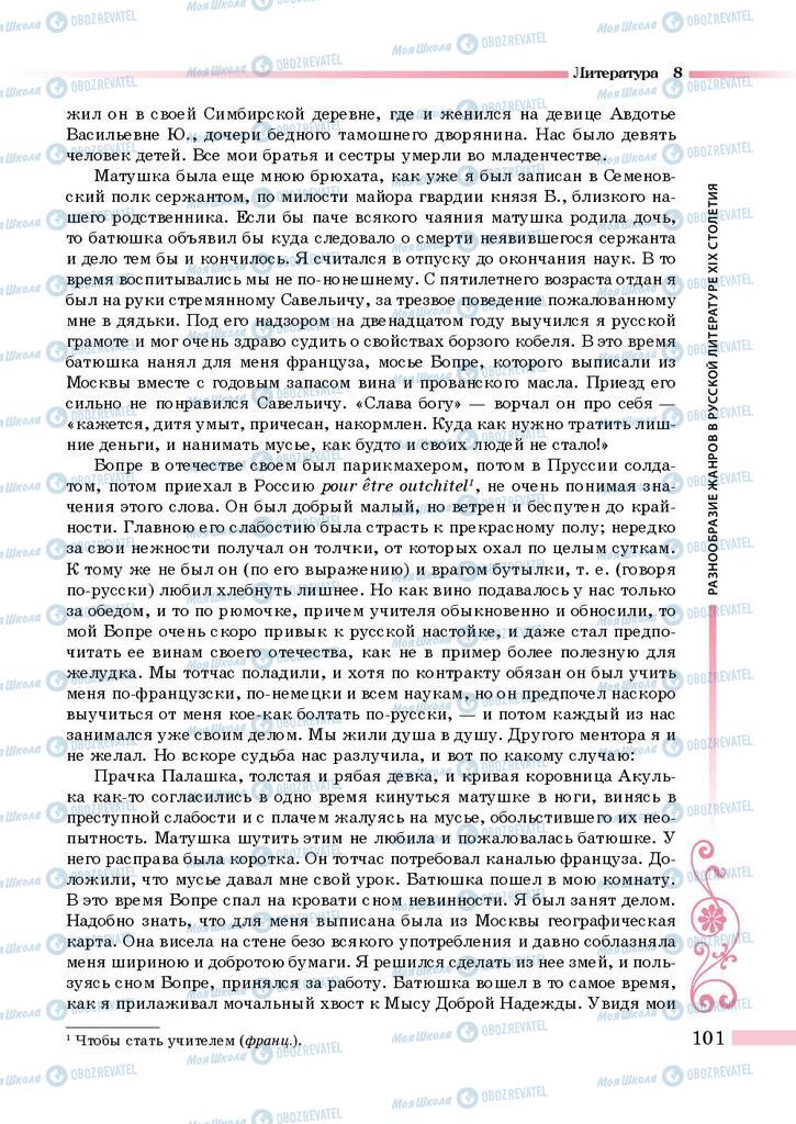 Підручники Зарубіжна література 8 клас сторінка 101