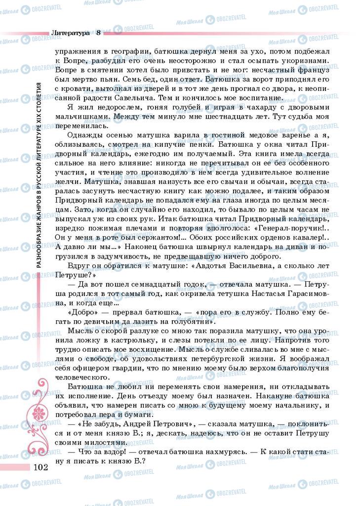 Підручники Зарубіжна література 8 клас сторінка 102