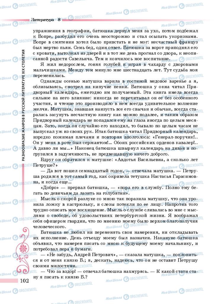 Підручники Зарубіжна література 8 клас сторінка 102