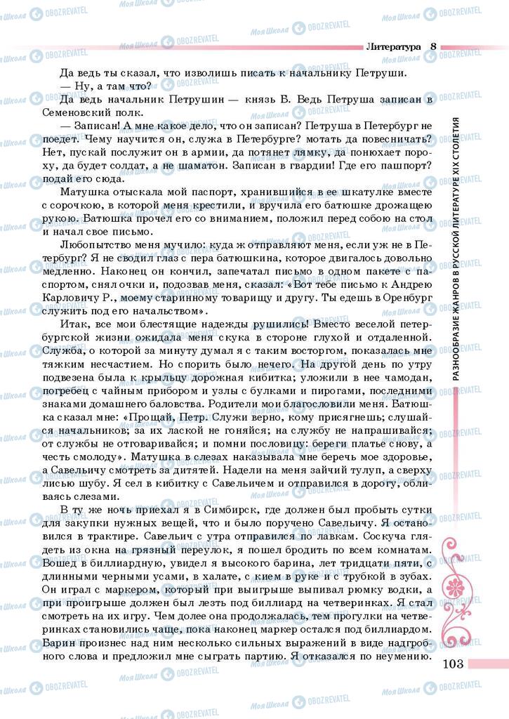 Підручники Зарубіжна література 8 клас сторінка 103