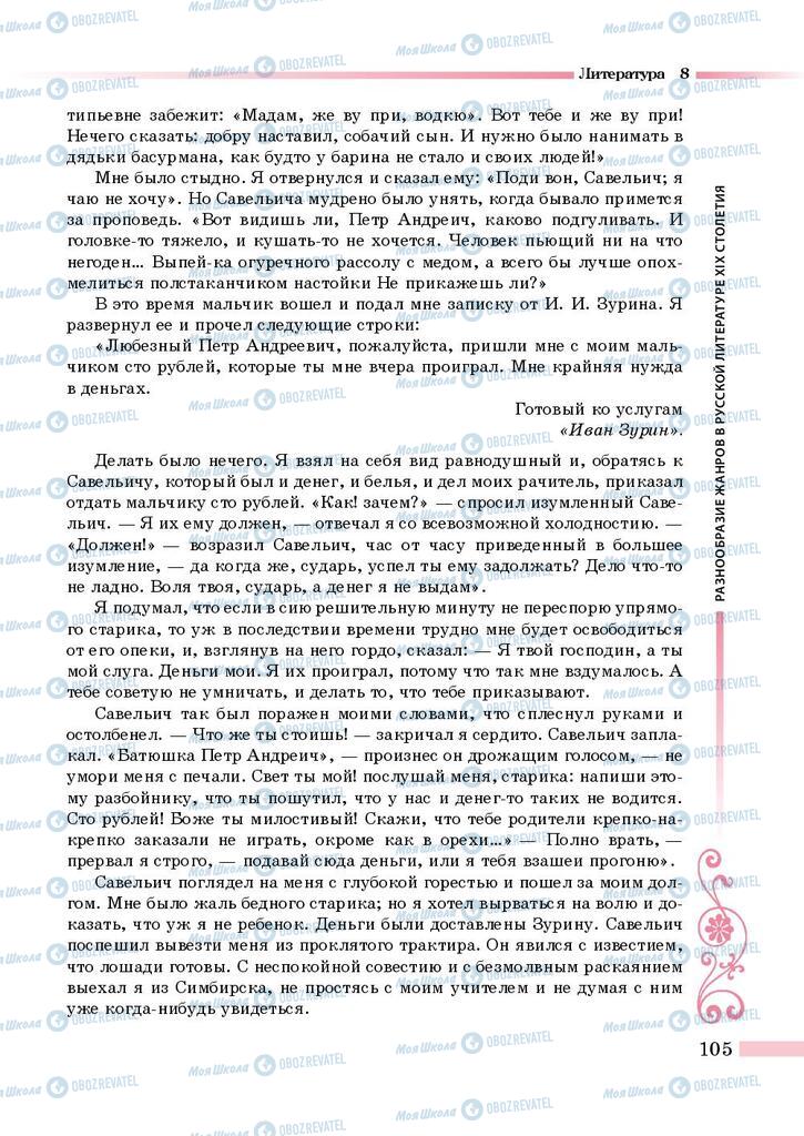 Підручники Зарубіжна література 8 клас сторінка 105