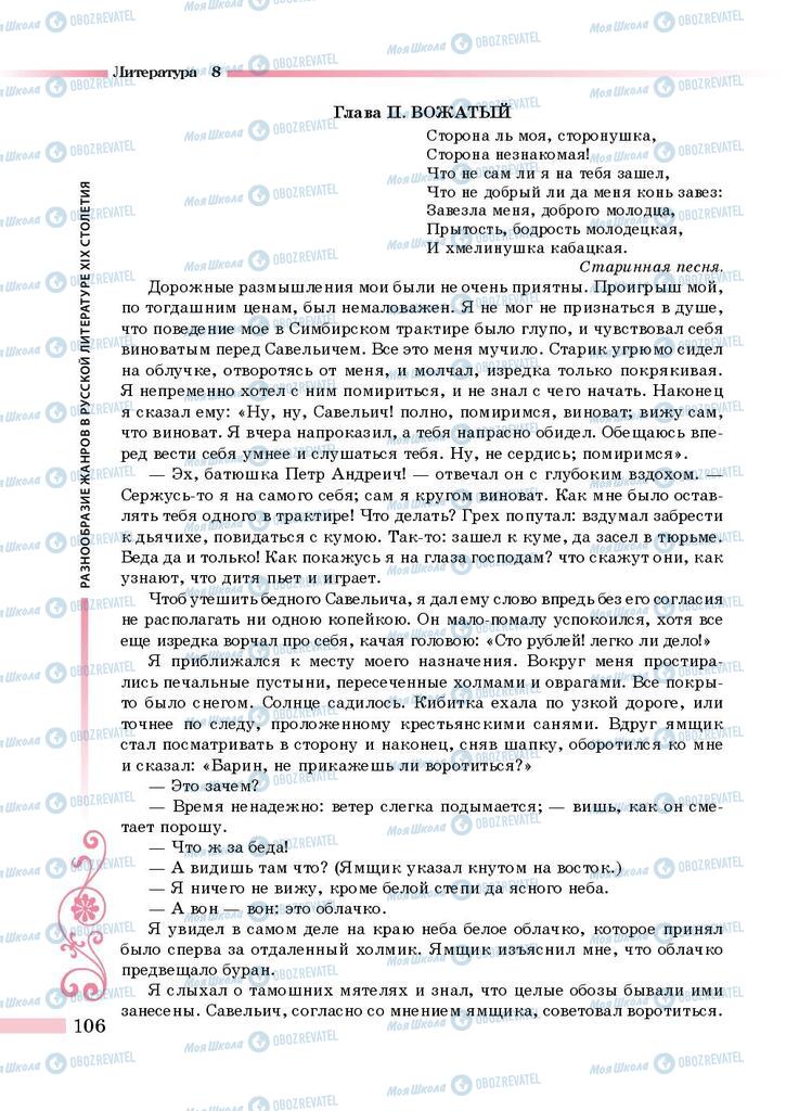 Підручники Зарубіжна література 8 клас сторінка 106