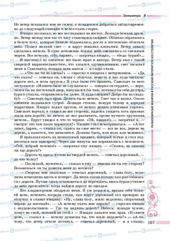 Підручники Зарубіжна література 8 клас сторінка 107