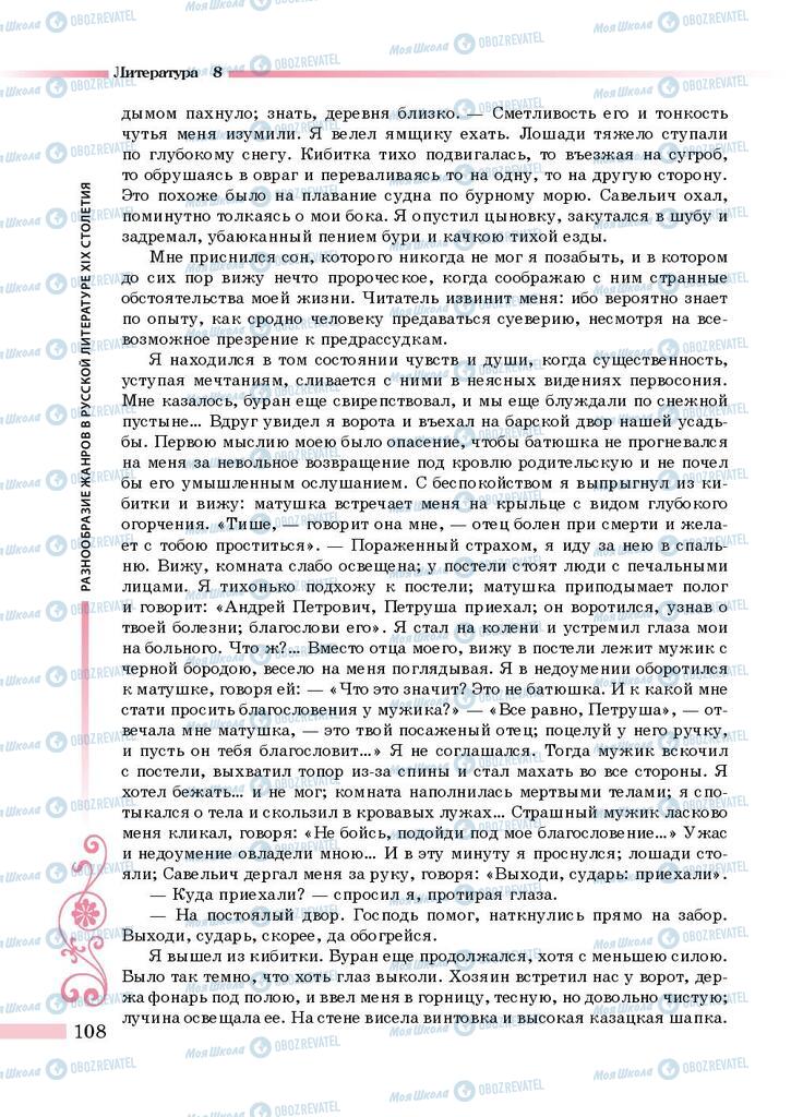 Підручники Зарубіжна література 8 клас сторінка 108