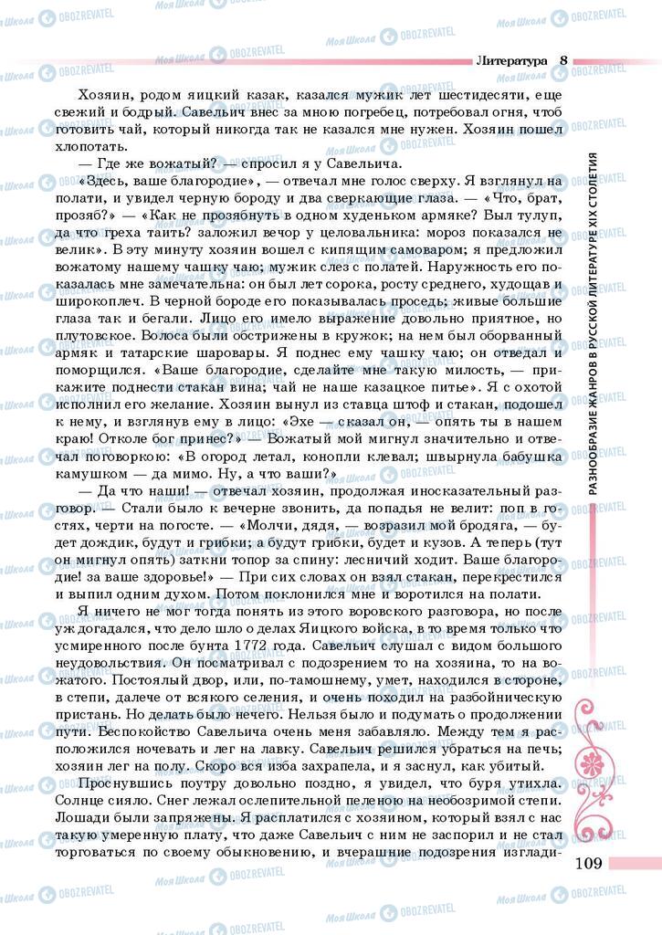 Підручники Зарубіжна література 8 клас сторінка 109