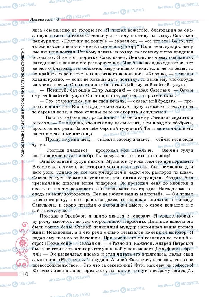 Підручники Зарубіжна література 8 клас сторінка 110