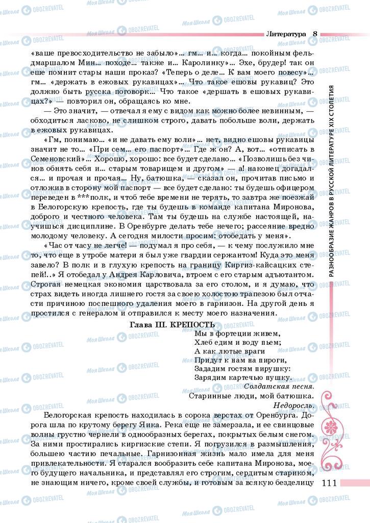 Підручники Зарубіжна література 8 клас сторінка 111