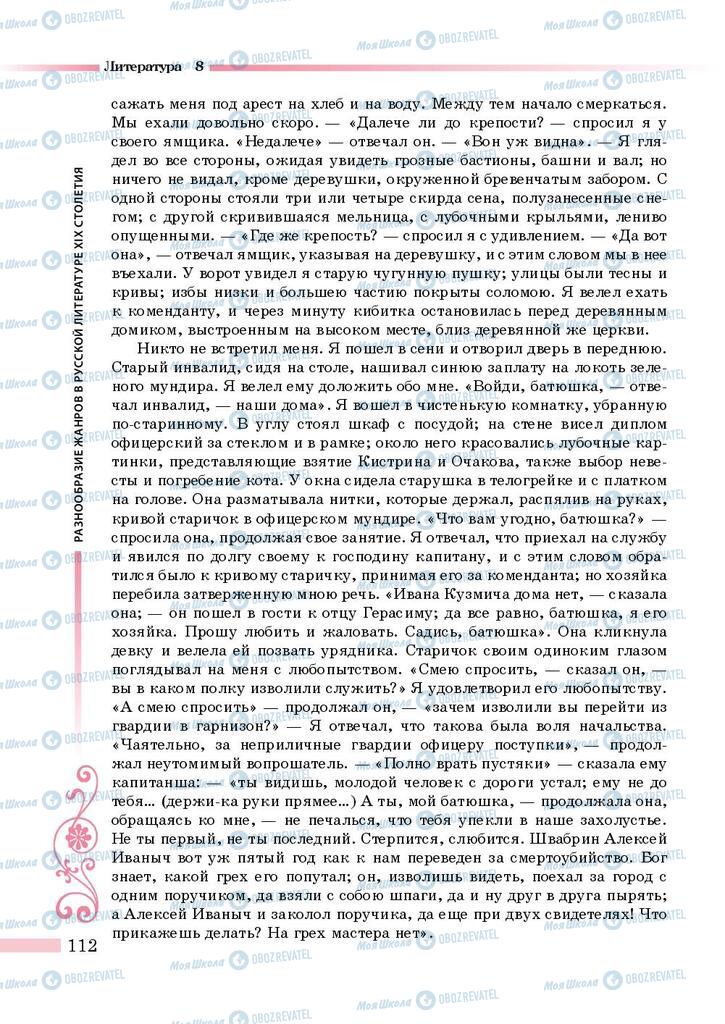 Підручники Зарубіжна література 8 клас сторінка 112