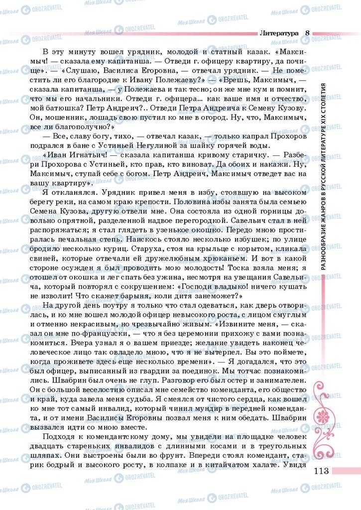 Підручники Зарубіжна література 8 клас сторінка 113