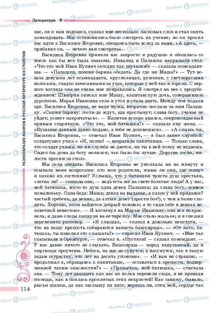 Підручники Зарубіжна література 8 клас сторінка 114