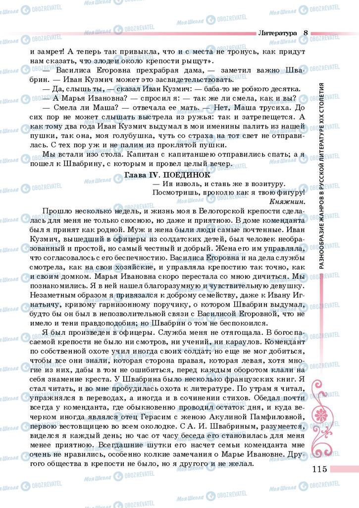 Підручники Зарубіжна література 8 клас сторінка 115
