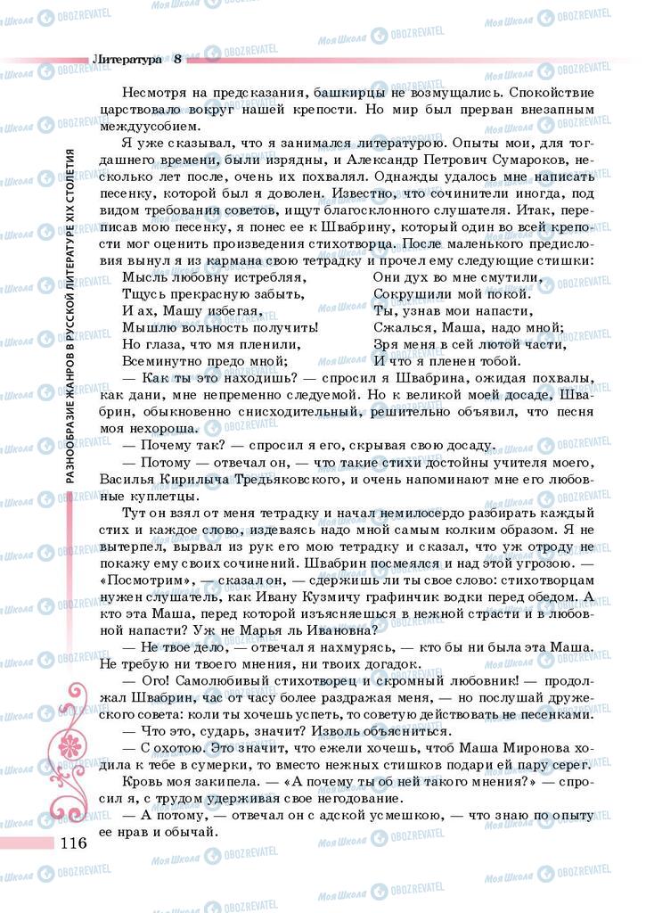 Підручники Зарубіжна література 8 клас сторінка 116