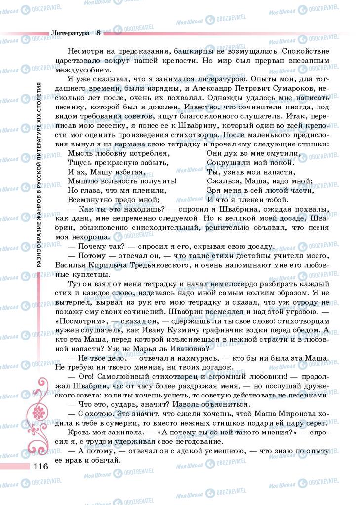 Учебники Зарубежная литература 8 класс страница 116