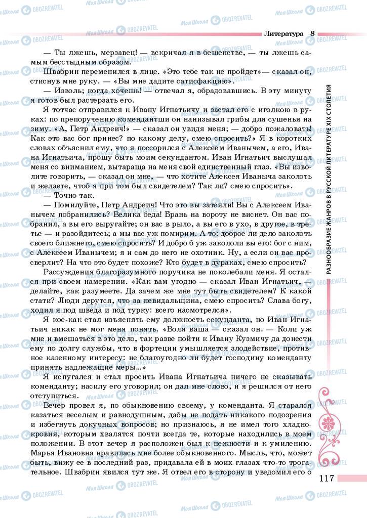 Підручники Зарубіжна література 8 клас сторінка 117