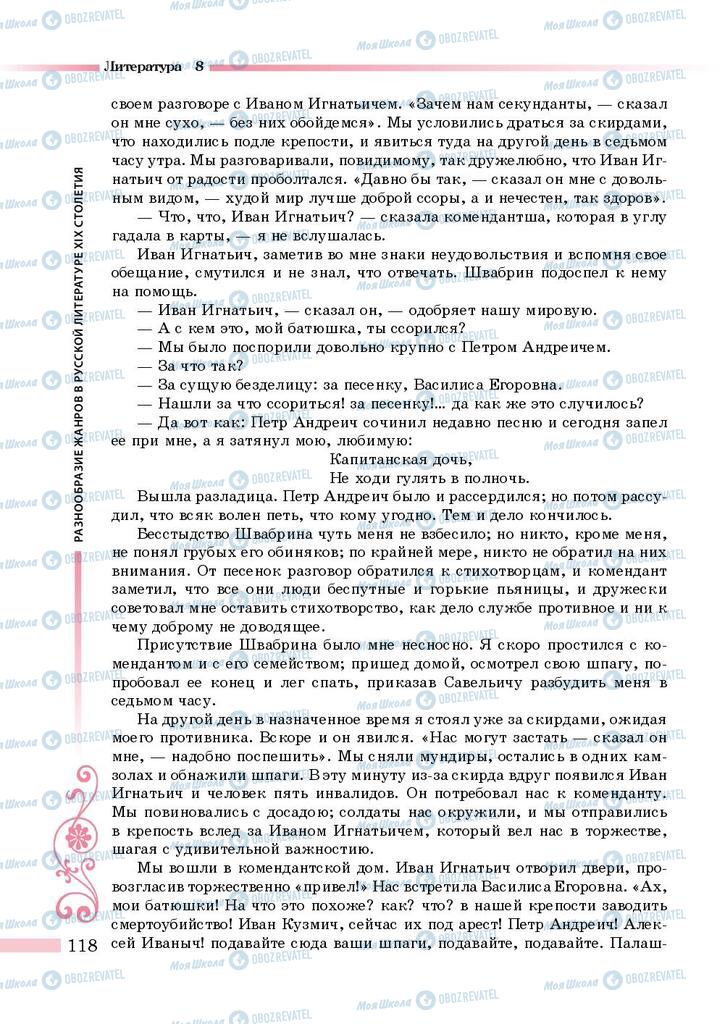 Підручники Зарубіжна література 8 клас сторінка 118