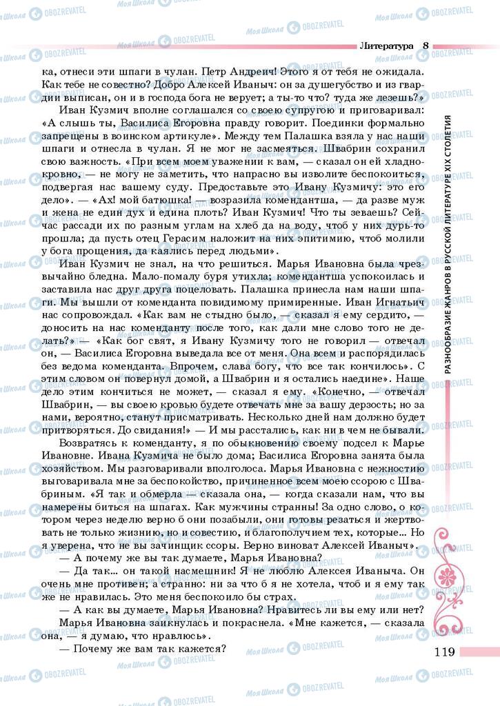 Підручники Зарубіжна література 8 клас сторінка 119