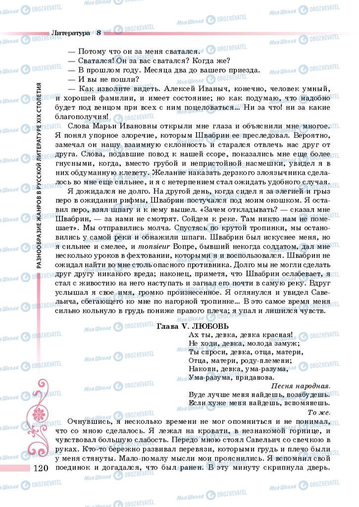 Підручники Зарубіжна література 8 клас сторінка 120