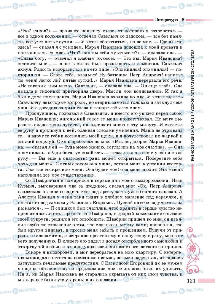 Підручники Зарубіжна література 8 клас сторінка 121