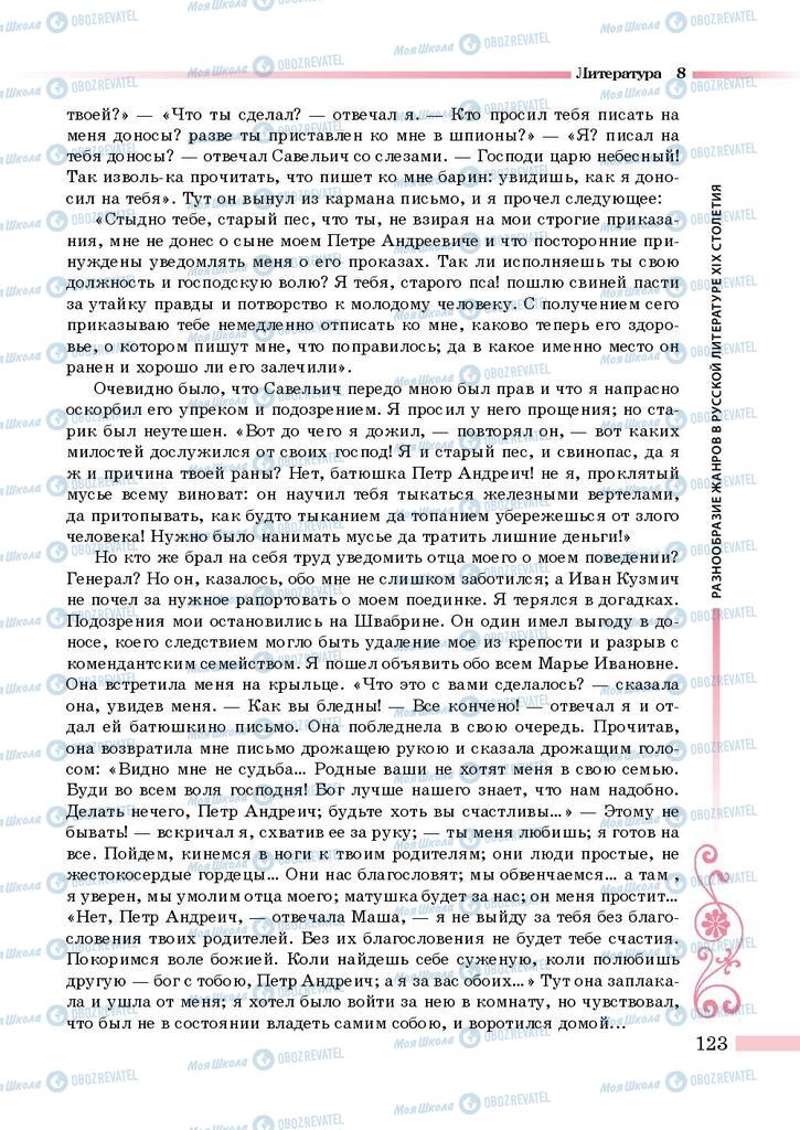 Підручники Зарубіжна література 8 клас сторінка 123