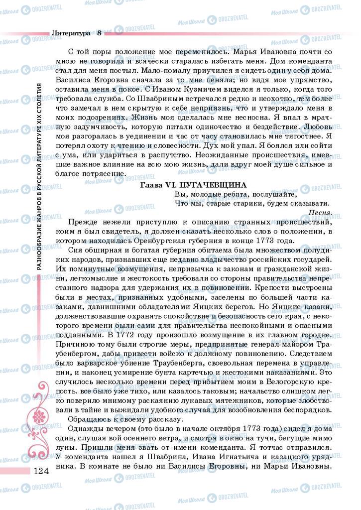Підручники Зарубіжна література 8 клас сторінка 124