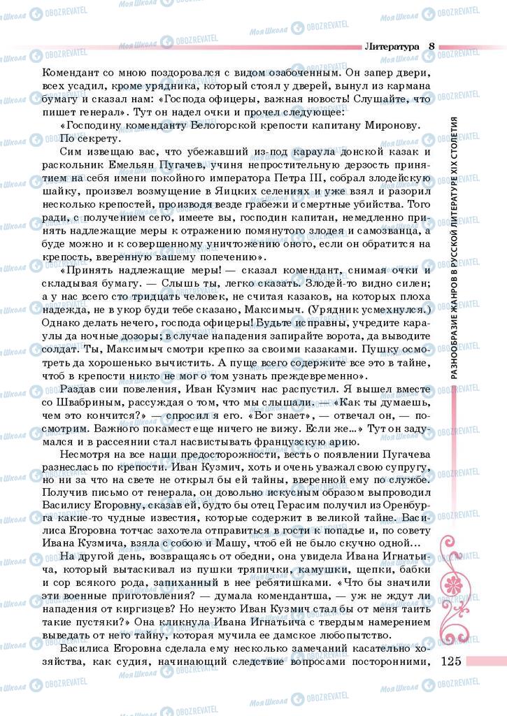 Підручники Зарубіжна література 8 клас сторінка 125