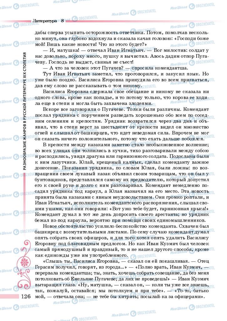 Підручники Зарубіжна література 8 клас сторінка 126