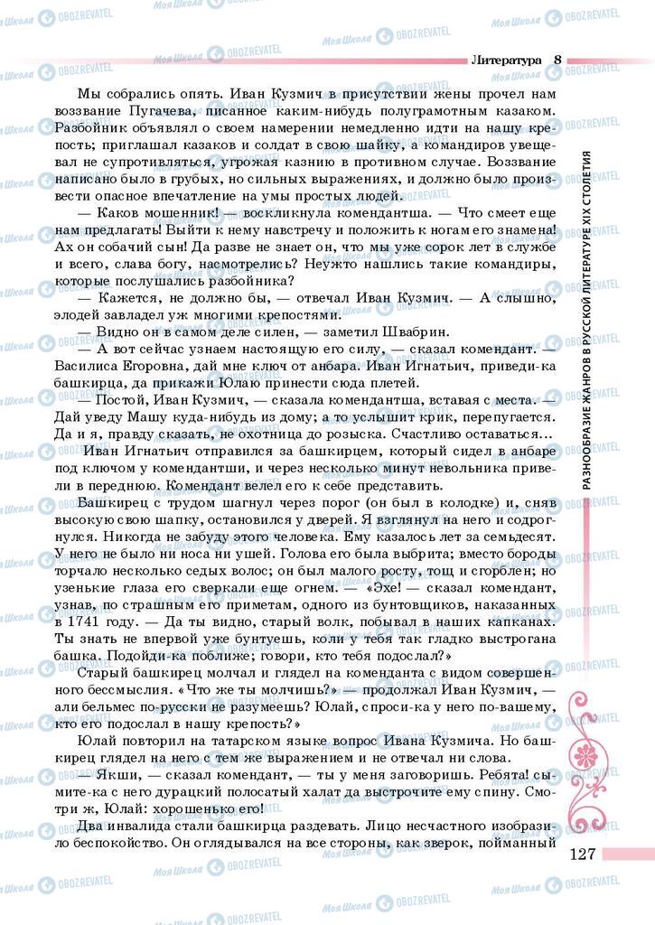 Підручники Зарубіжна література 8 клас сторінка 127