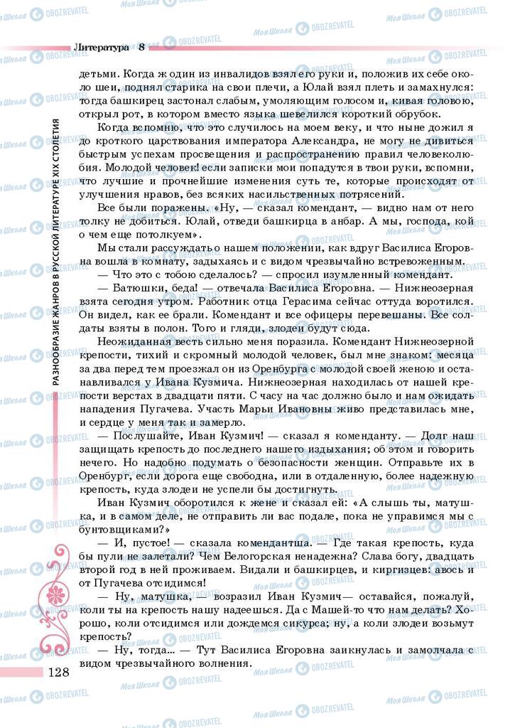 Підручники Зарубіжна література 8 клас сторінка 128